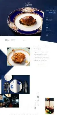 CugnetteのLPデザイン（企業・会社・お店／ブルー系／キレイ系）PC版