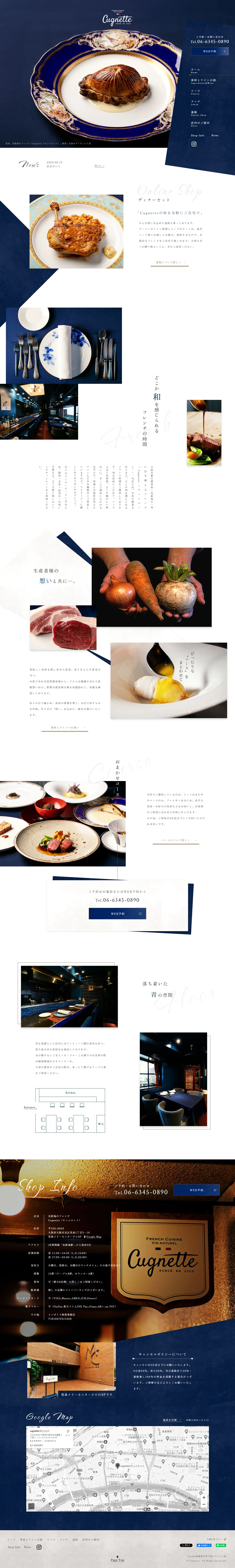 CugnetteのLPデザイン（企業・会社・お店／ブルー系／キレイ系）PC版