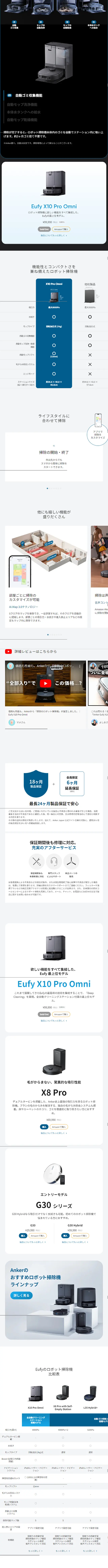 Eufy X10 Pro OmniのLPデザイン（一般家電／ブラック系／かっこいい系）スマホ版
