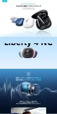 Soundcore Liberty 4 NCのLPデザイン（テレビ・オーディオ・楽器／ホワイト系／シンプル系）PC版