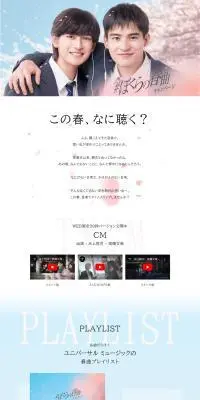 #ぼくらの春曲キャンペーンのLPデザイン（イベント・キャンペーン・ギフト／ホワイト系／爽やか系）PC版