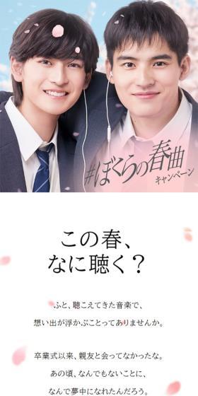 #ぼくらの春曲キャンペーンのLPデザイン（イベント・キャンペーン・ギフト／ホワイト系／爽やか系）スマホ版