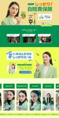 乗るなら！しっかり！自賠責保険のLPデザイン（保険・金融・クレジット／イエロー系／シンプル系）PC版