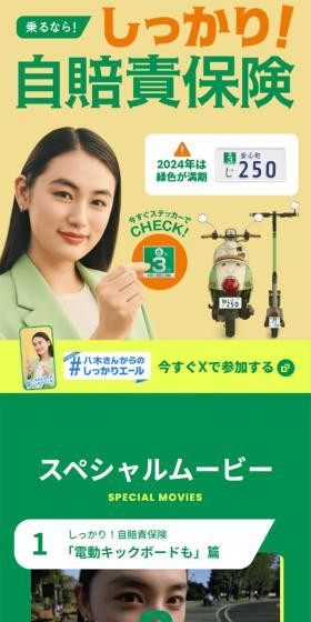乗るなら！しっかり！自賠責保険のLPデザイン（保険・金融・クレジット／イエロー系／シンプル系）スマホ版