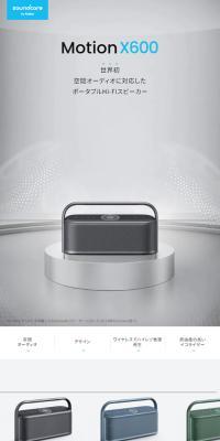 Motion X600
