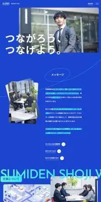 住電商事株式会社 RECRUIT SITEのLPデザイン（新卒採用／ブルー系／シンプル系）PC版
