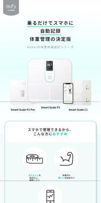 Ankerの体重体組成計シリーズ