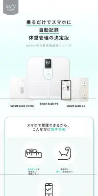 Ankerの体重体組成計シリーズのLPデザイン（一般家電／グリーン系／シンプル系）スマホ版