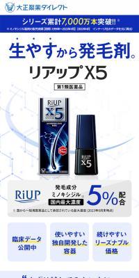 RiUP X5