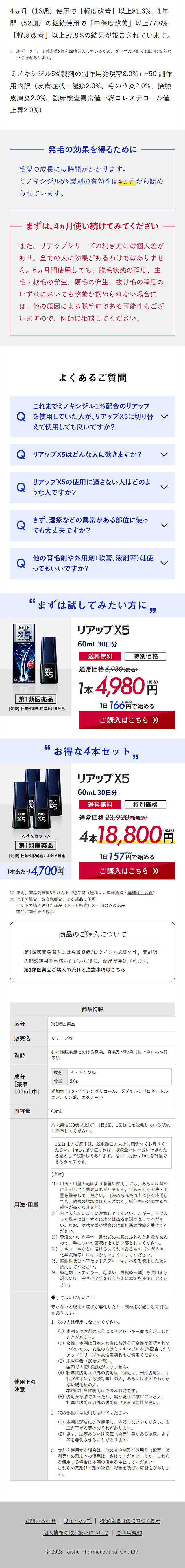 リアップX5のLPデザイン（エステ・脱毛・増毛・整形／ブルー（青色）系／シンプル系）