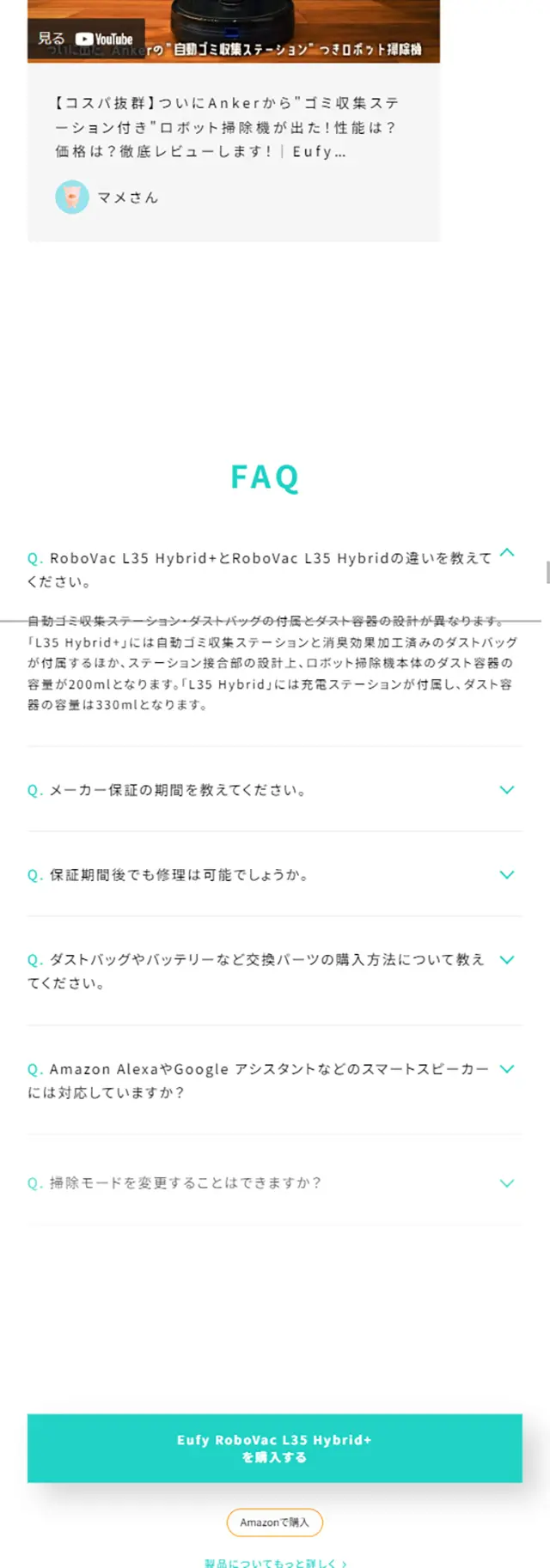 Eufy RoboVac L35 Hybrid+のLPデザイン（一般家電／グリーン系／シンプル系）スマホ版