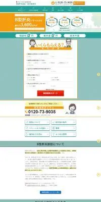 B型肝炎訴訟・給付金請求のLPデザイン（企業・会社・お店／グリーン系／シンプル系）PC版