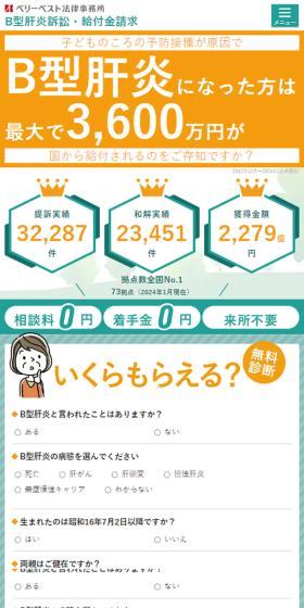 B型肝炎訴訟・給付金請求のLPデザイン(企業・会社・お店/グリーン系/シンプル系)スマホ版