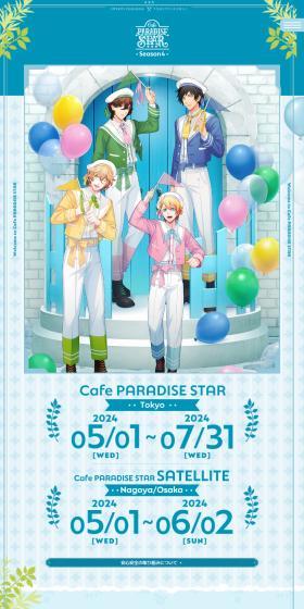 Cafe PARADISE STAR Season4