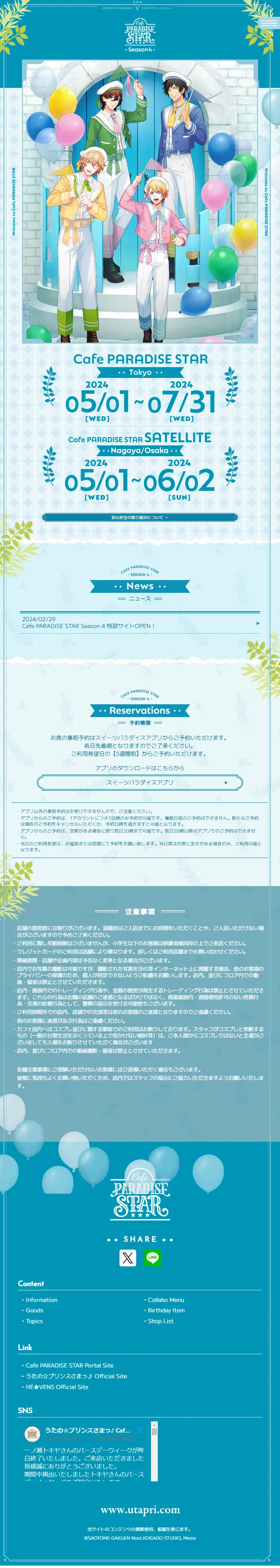 CafePARADISESTARSeason4 LP design (Events, Campaigns, Experiences / Shades of blue / Manga) Mobile version