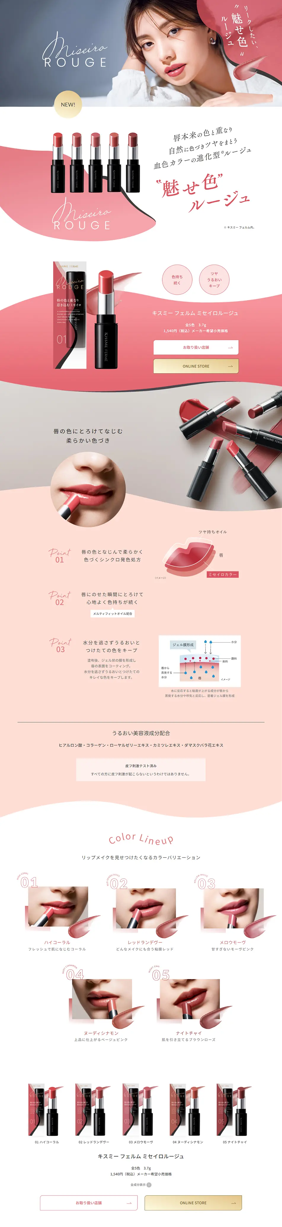Miseiro Rouge LP design (Cosmetics, makeup, and contact lenses / Pink shades / Refined style) PC version
