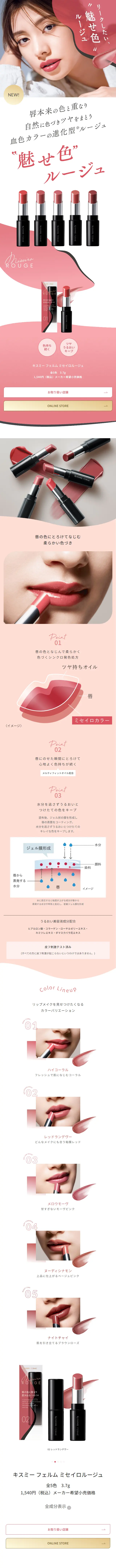 Miseiro Rouge LP design (Cosmetics, makeup, and contact lenses / Pink shades / Refined style) Mobile version