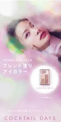 ブレンド塗りアイカラーのLPデザイン（コスメ・化粧品・コンタクトレンズ／ピンク系／かわいい系）スマホ版