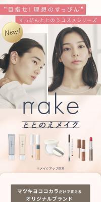 Nake Perfecting Makeup