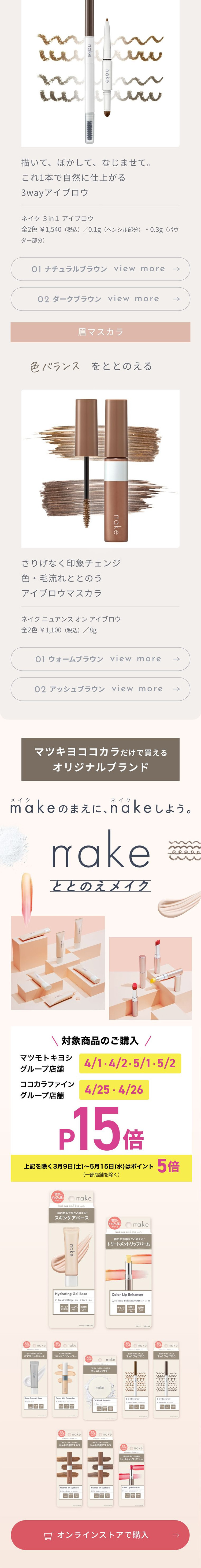 Nake Perfecting Makeup LP design (Cosmetics, makeup, and contact lenses / Beige tones / Simple)