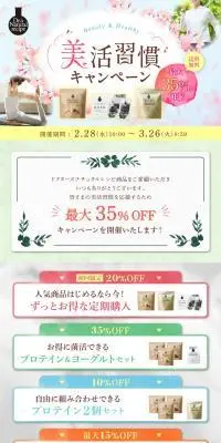 美活習慣キャンペーンのLPデザイン（ダイエットサプリ・ダイエット飲料／カラフル系／かわいい系）PC版