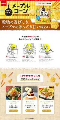 いつでもチャックのLPデザイン（スナック・ガム・あめ・グミ／カラフル系／ナチュラル系）PC版