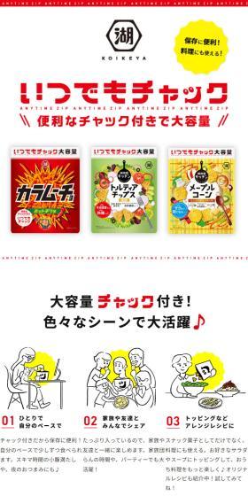 いつでもチャックのLPデザイン(スナック・ガム・あめ・グミ/カラフル系/ナチュラル系)スマホ版