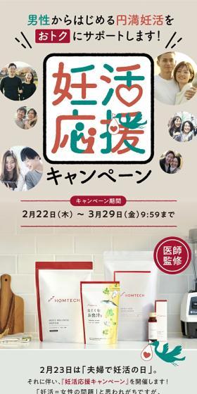 妊活応援キャンペーン!のLPデザイン(健康食品・健康ドリンク・サプリメント/ベージュ系/かわいい系)スマホ版