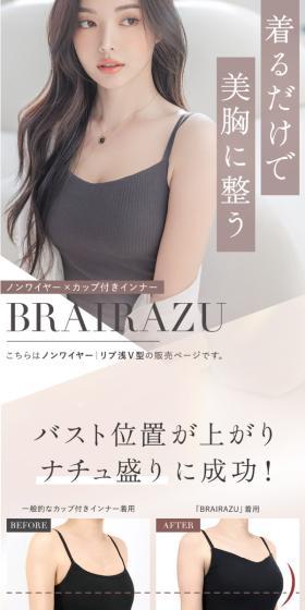 BRAIRAZU LP design (Underwear and Nightwear / Beige tones / Refined style) Mobile version