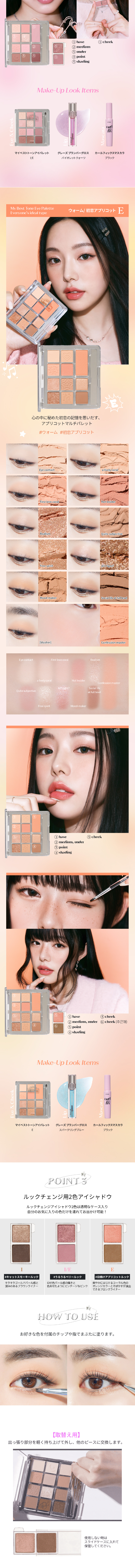 MBTEye Collection LP design (Cosmetics, makeup, and contact lenses / Beige tones / Cute style) Mobile version