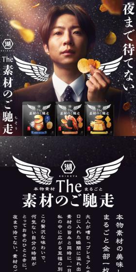 The 素材のご馳走のLPデザイン(スナック・ガム・あめ・グミ/ブラック系/高級・セレブ系)スマホ版