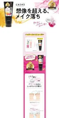 cremeのLPデザイン（スキンケア・ボディケア・ヘアケア／ピンク系／シンプル系）PC版