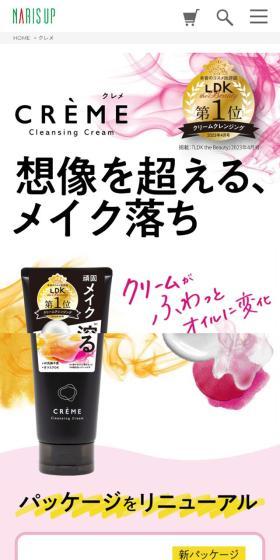 cremeのLPデザイン（スキンケア・ボディケア・ヘアケア／ピンク系／シンプル系）スマホ版