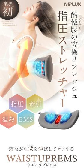 WAISTUPREMSのLPデザイン（美容・健康機器／ベージュ系／キレイ系）スマホ版