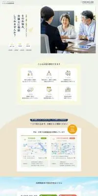 法律相談のLPデザイン（企業・会社・お店／イエロー系／信頼・安心系）PC版