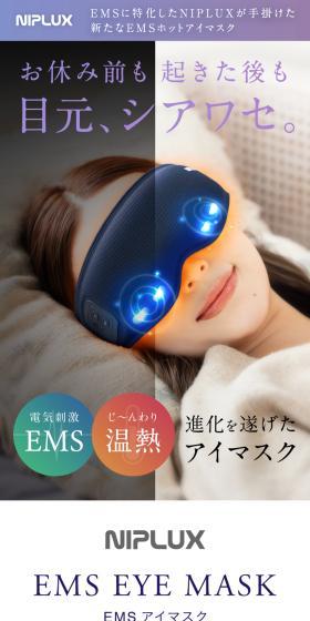 EMS EYE MASKのLPデザイン(美容・健康機器/パープル系/信頼・安心系)スマホ版