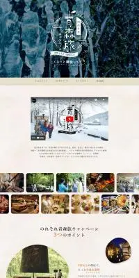 のれそれ青森旅キャンペーンのLPデザイン（国内旅行・海外旅行／オレンジ系／かわいい系）PC版