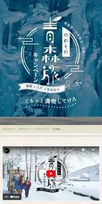 のれそれ青森旅キャンペーンのLPデザイン（国内旅行・海外旅行／オレンジ系／かわいい系）スマホ版