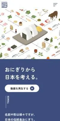 おにぎりから日本を考えるのLPデザイン（企業・会社・お店／ブルー系／シンプル系）スマホ版