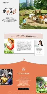 家族旅行のススメのLPデザイン（国内旅行・海外旅行／オレンジ系／かわいい系）PC版