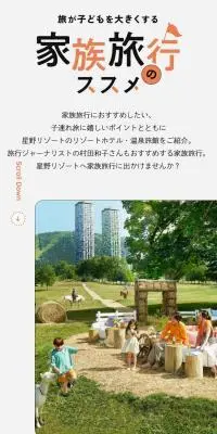 家族旅行のススメのLPデザイン（国内旅行・海外旅行／オレンジ系／かわいい系）スマホ版