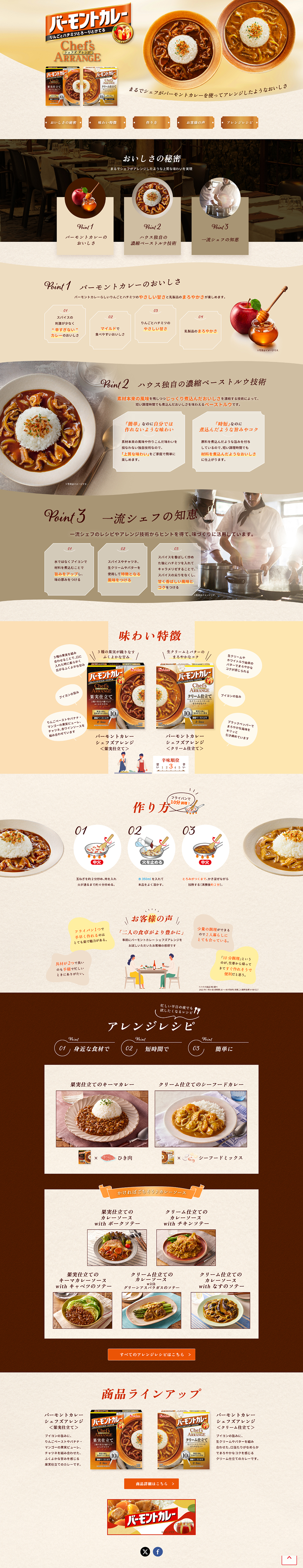 バーモントカレー シェフズアレンジのLPデザイン（惣菜・おかず・料理／ベージュ系／ナチュラル系）PC版