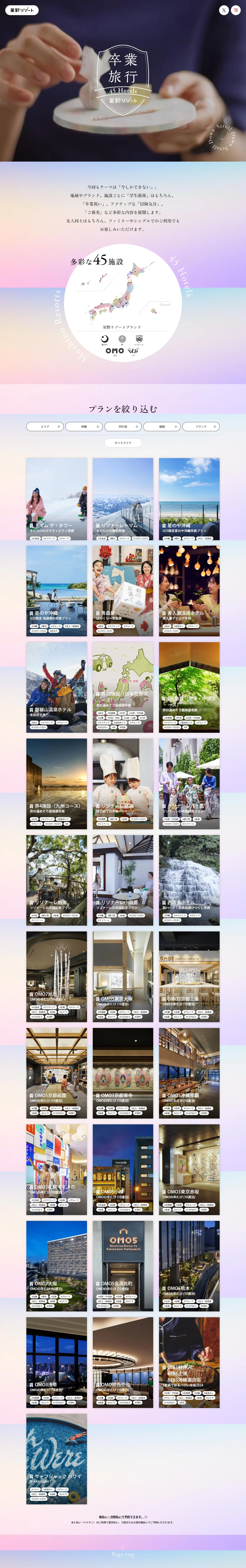 Graduation Trip 45 Hotels LP design (Domestic and international travel / Multi-color type / Refined style) PC version