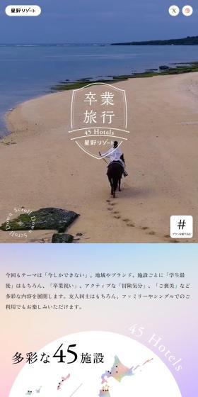 Graduation Trip 45 Hotels LP design (Domestic and international travel / Multi-color type / Refined style) Mobile version