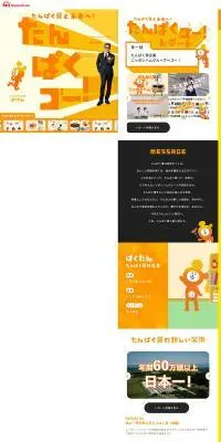 たんぱくゴーのLPデザイン（企業・会社・お店／イエロー系／かわいい系）PC版