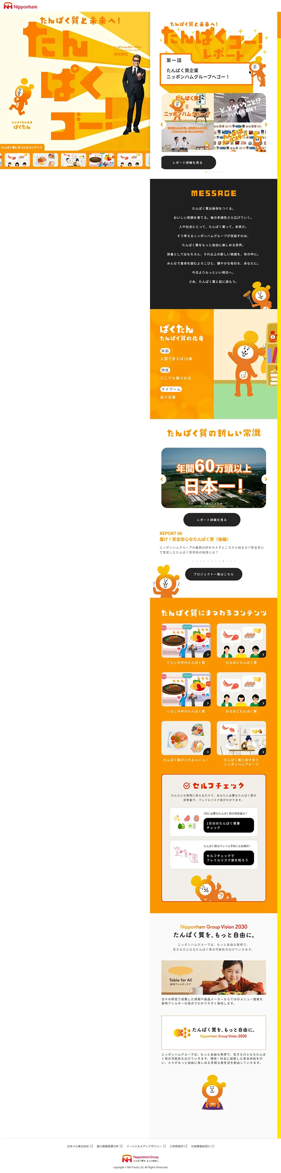 たんぱくゴーのLPデザイン（企業・会社・お店／イエロー系／かわいい系）PC版
