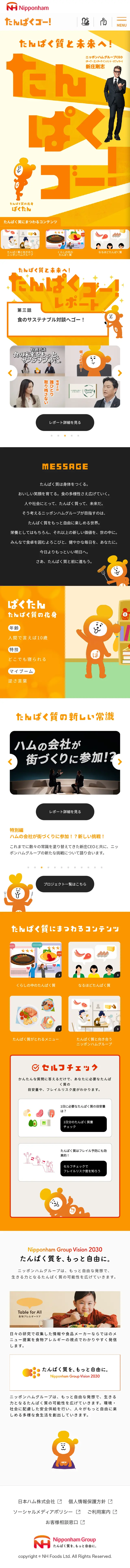 たんぱくゴーのLPデザイン（企業・会社・お店／イエロー系／かわいい系）スマホ版