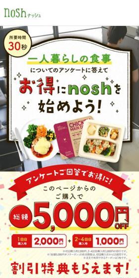 noshのLPデザイン(レトルト・インスタント/オレンジ系/にぎやか系)スマホ版