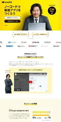 キントーンのLPデザイン（デザイン・アプリ・システム／イエロー系／シンプル系）PC版