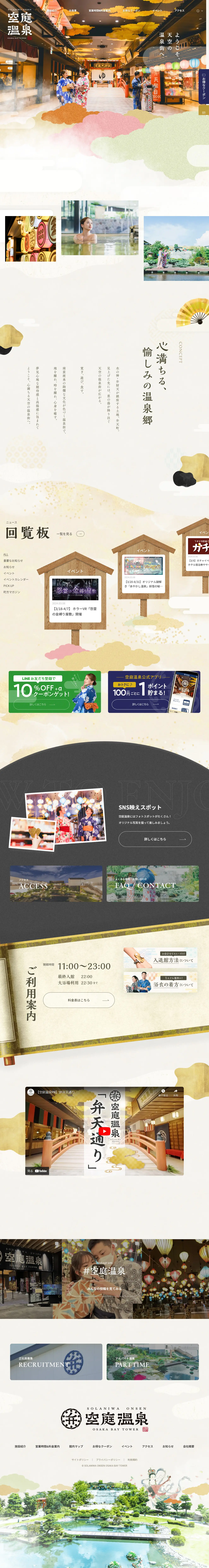 空庭温泉のLPデザイン（企業・会社・お店／ベージュ系／和風系）PC版